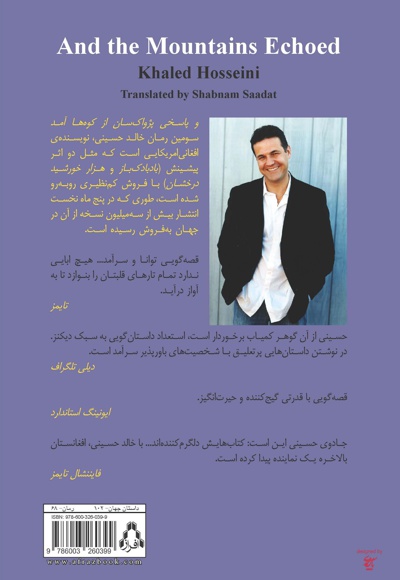 و پاسخی پژواک سان از کوه ها آمد